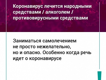 ВНИМАНИЕ! COVID-19